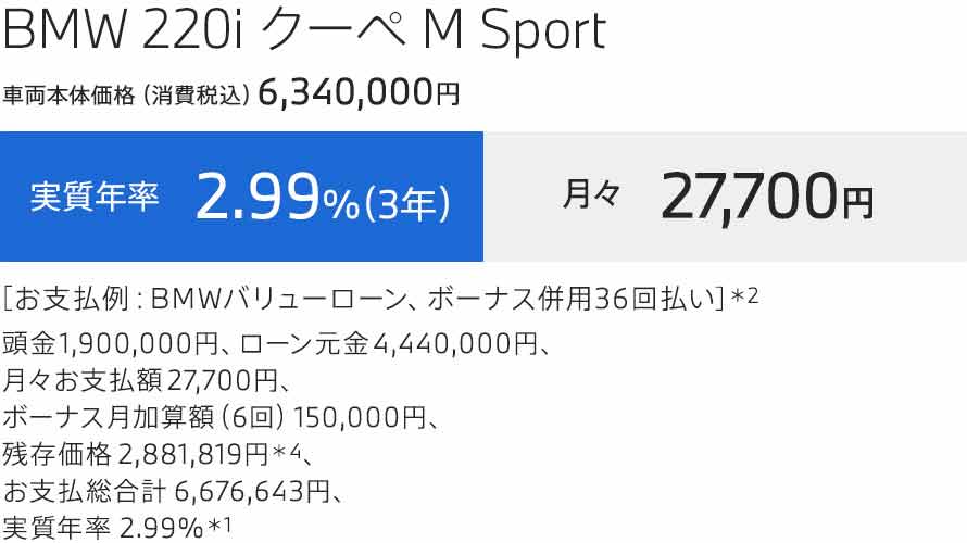 2 COUPE　支払例