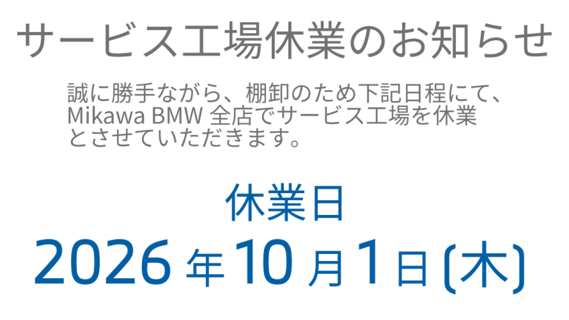 ショールームイベント情報